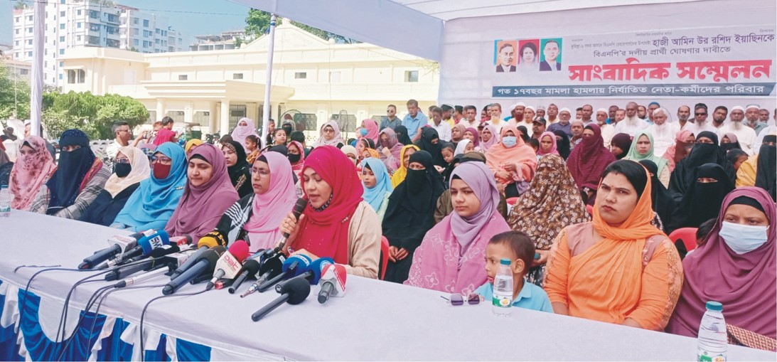  হাজী ইয়াছিনকে প্রার্থী ঘোষণার  দাবিতে বিএনপির কারা নির্যাতিত  পরিবারের সংবাদ সম্মেলন 