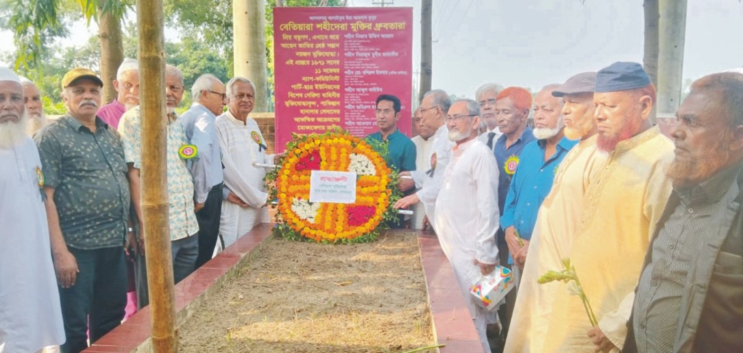  চৌদ্দগ্রামে  ঐতিহাসিক বেতিয়ারা  শহীদ দিবস পালিত 