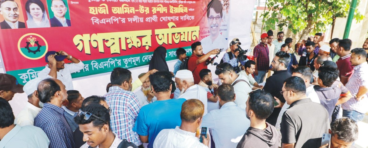   হাজী ইয়াসিনকে  মনোনয়নের দাবিতে গণস্বাক্ষর কর্মসূচি