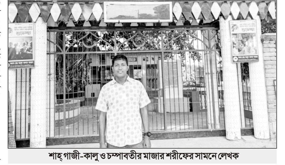  গাজী-কালু ও চম্পাবতী