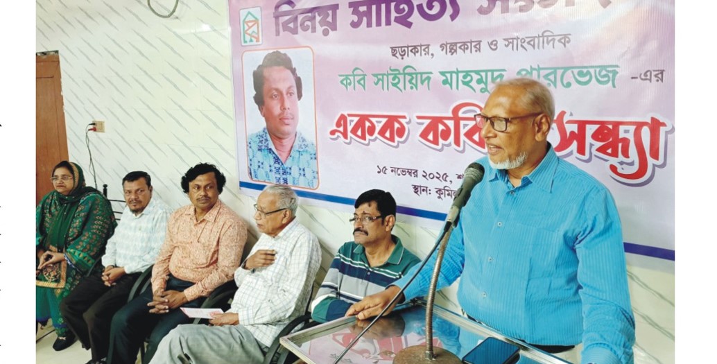 কবি সাইয়িদ মাহমুদ পারভেজের  প্রাণবন্ত একক কবিতা সন্ধ্যা 