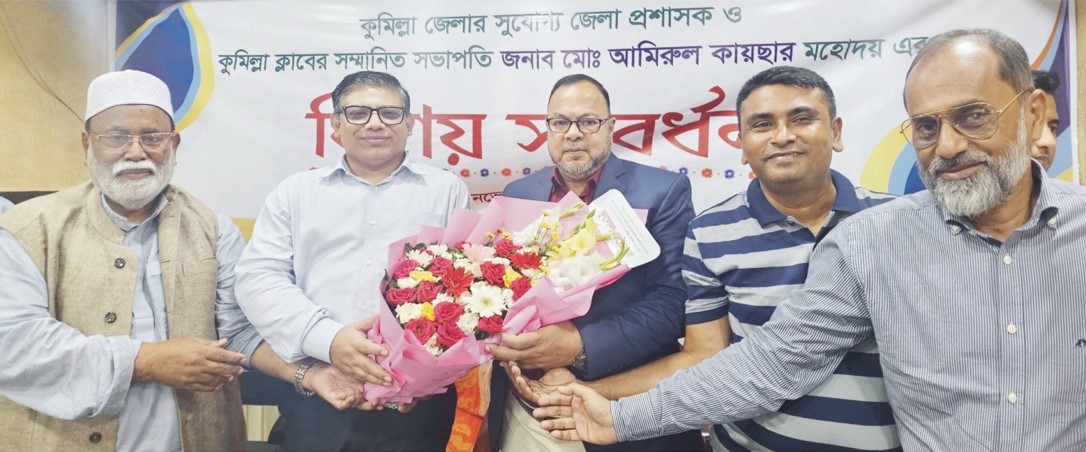  কুমিল্লা ক্লাবের উদ্যোগে জেলা প্রশাসককে বিদায় সংবর্ধনা 