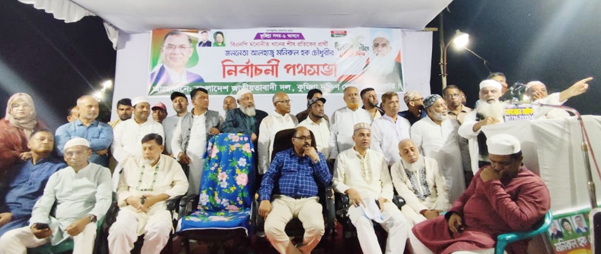  কুমিল্লাকে বিশ্বের অন্যতম মহানগরে  পরিণত করব: মনিরুল হক চৌধুরী 