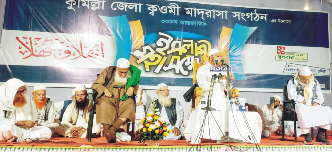   কুমিল্লায় ইসলামী  মহাসম্মেলন
