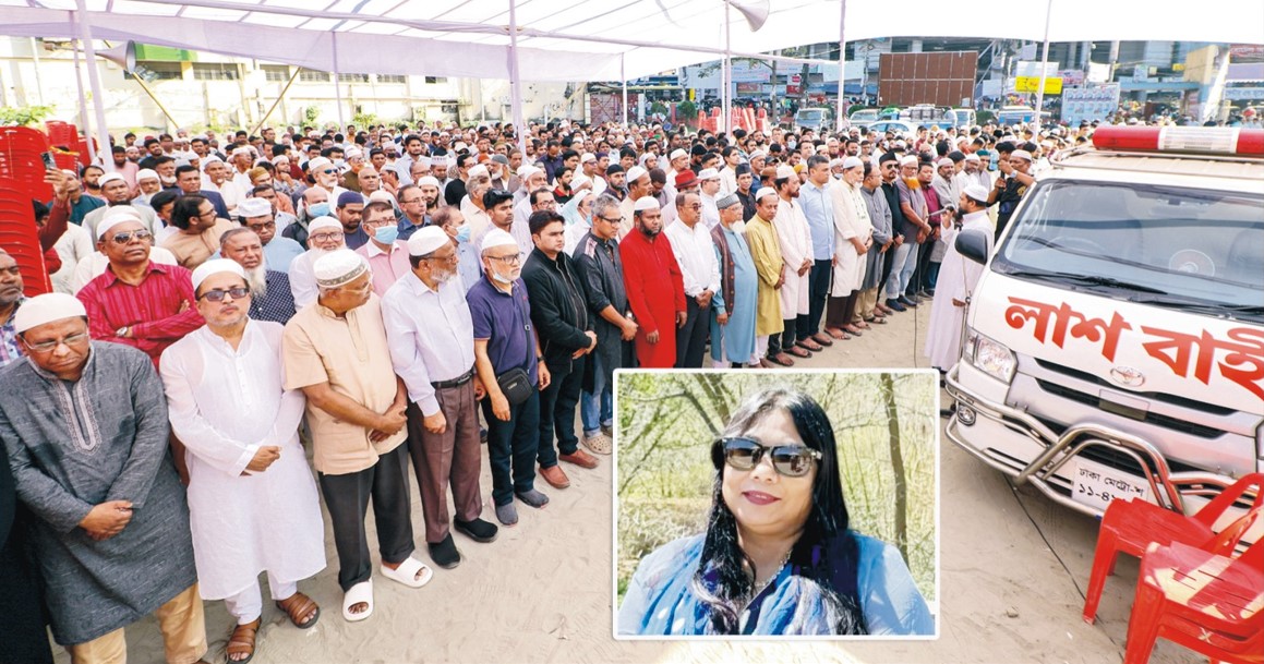  বিশিষ্ট গাইনি চিকিৎসক ফাহমিদা  আজিম কাকলির জানাজা সম্পন্ন 