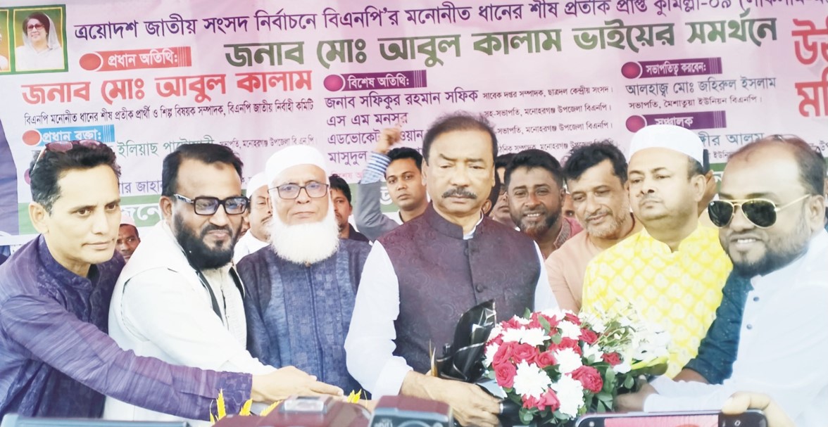 মাদকমুক্ত ও নিরাপদ লাকসাম-মনোহরগঞ্জ গড়তে ধানের শীষে ভোট দিন -আবুল কালাম