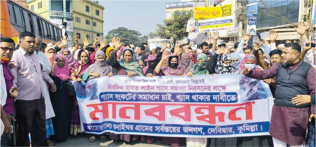  দেবিদ্বারে গ্যাস  সংকটের প্রতিবাদে গ্রাহকদের অফিস  ঘেরাও 