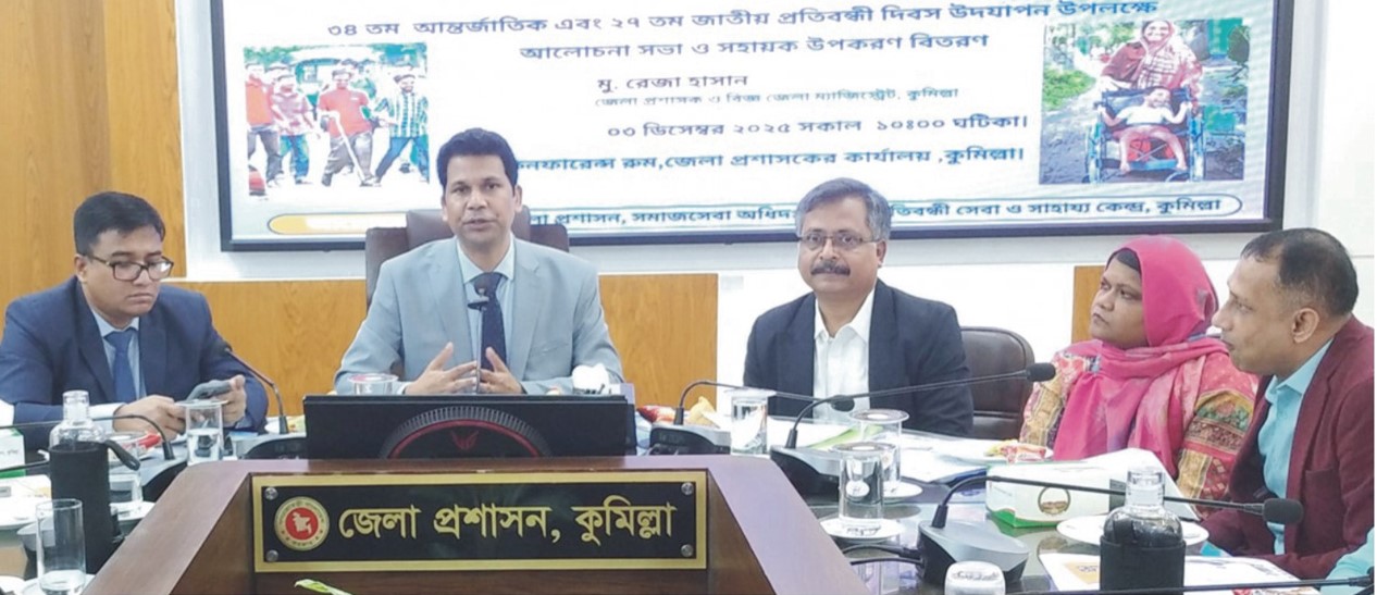  কুমিল্লায় জাতীয় ও  আন্তর্জাতিক প্রতিবন্ধী  দিবস পালিত