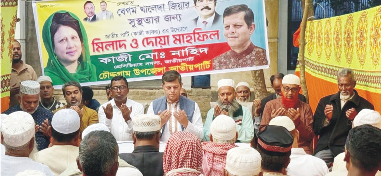  খালেদা জিয়ার সুস্থতা কামনা চৌদ্দগ্রামে জাতীয়  পার্টির উদ্যোগে  মিলাদ ও দোয়া