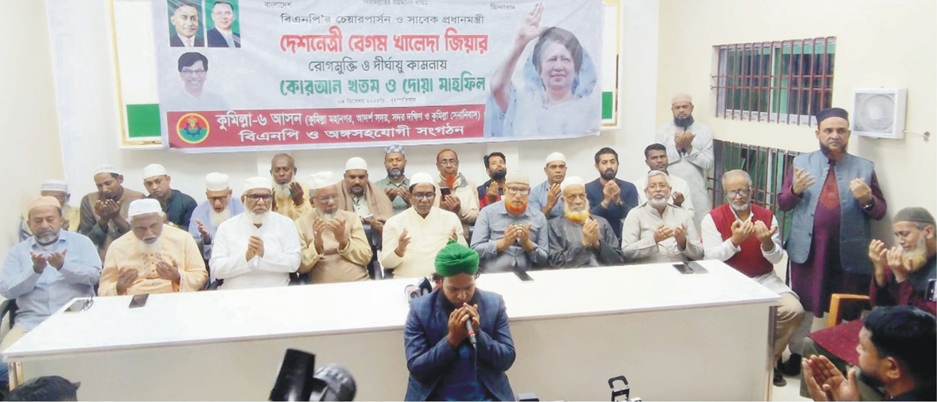  কুমিল্লায় বেগম জিয়ার রোগমুক্তি  কামনায় হাজী ইয়াছিনের উদ্যোগে  দোয়া, কুরআন খতম 