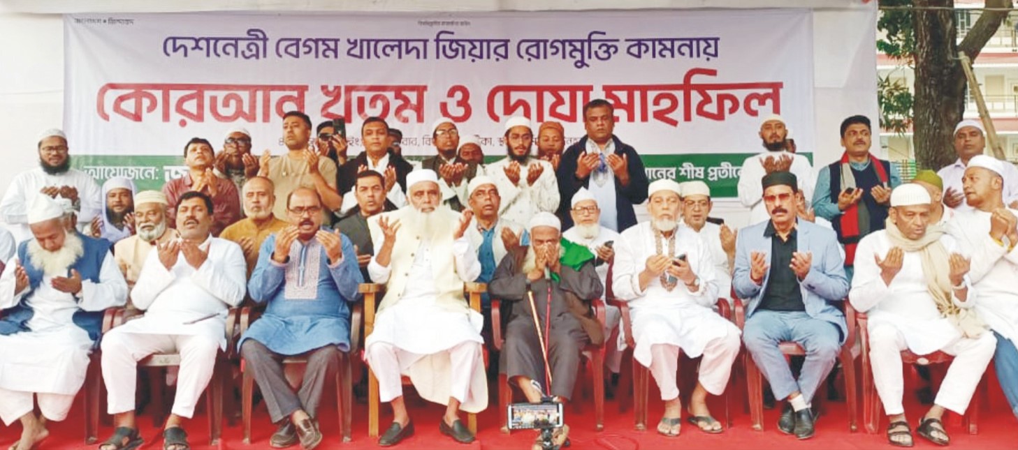  মনিরুল হক চৌধুরীর উদ্যোগে বেগম খালেদা জিয়ার রোগমুক্তি  কামনায় দোয়া মাহফিল 