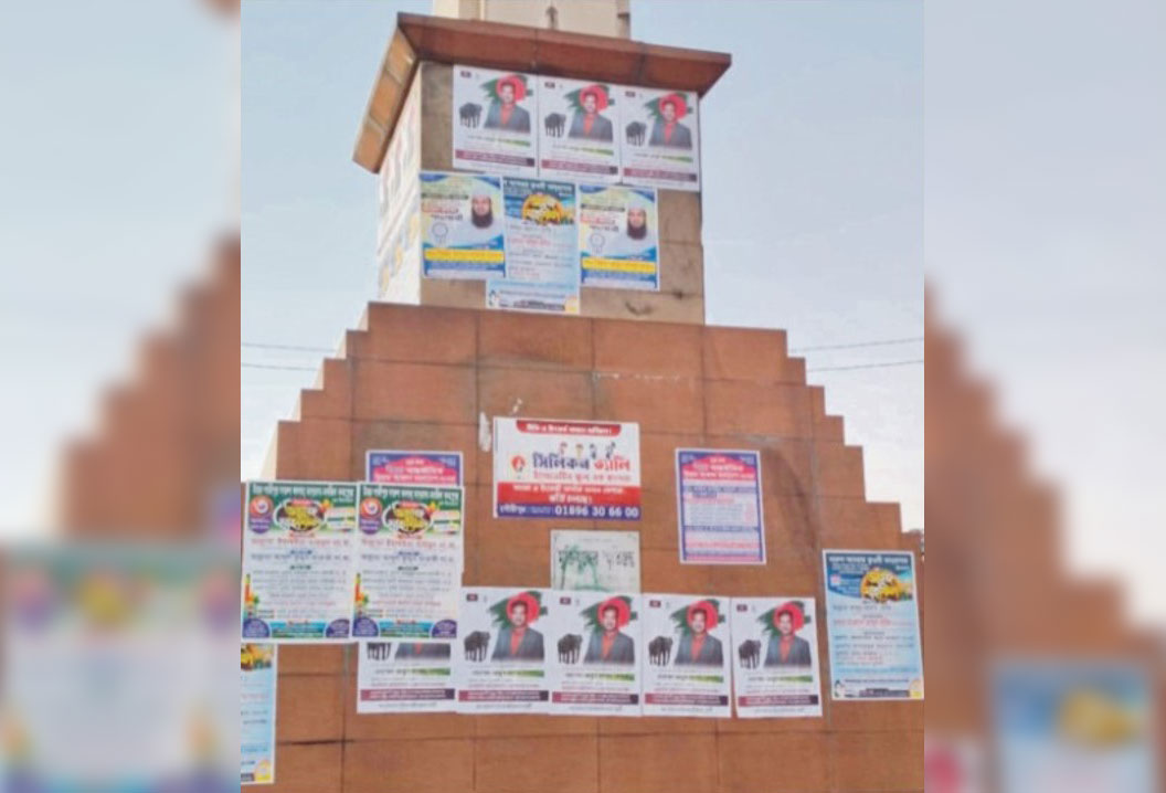  পোস্টারের দখলে  দাউদকান্দির  মুক্তিযুদ্ধ স্মৃতিস্তম্ভ 