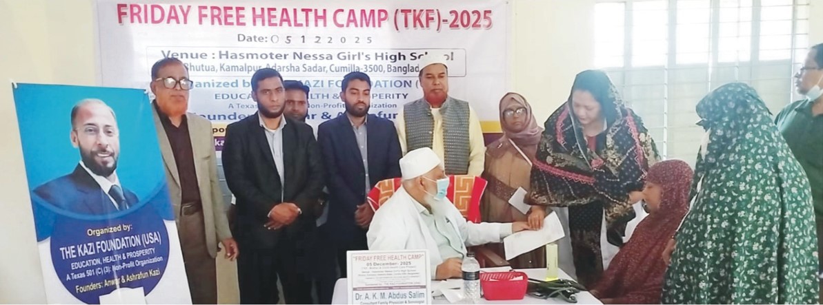  দি কাজী ফাউন্ডেশন এর আয়োজনে কুমিল্লায় ফ্রি হেলথ ক্যাম্প- ২০২৫