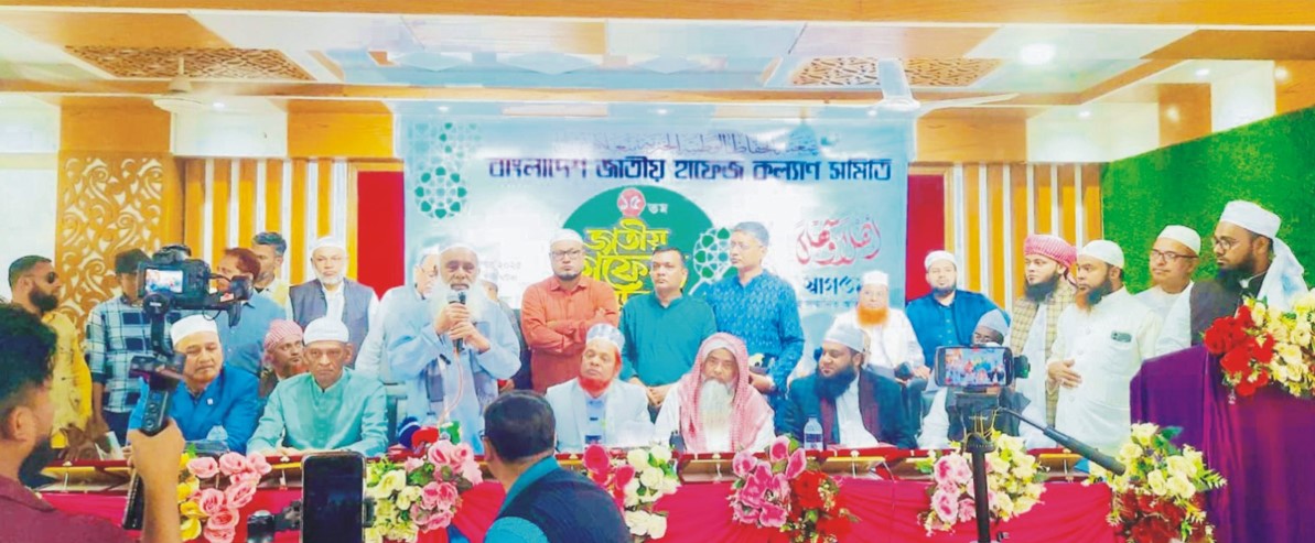  হাফেজ কল্যাণ সমিতির ১৫তম  প্রতিষ্ঠা বার্ষিকী উপলক্ষে  জাতীয় হাফেজ সম্মেলন