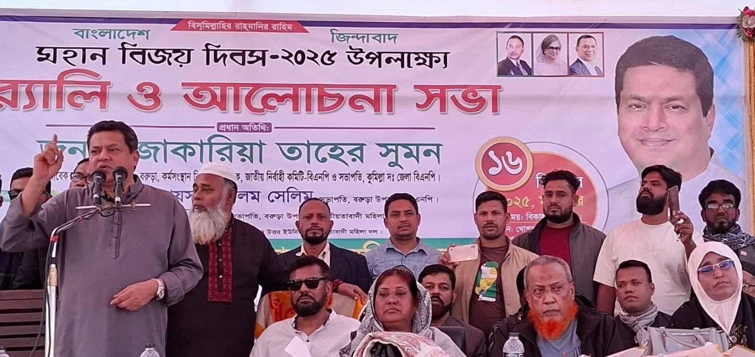 বরুড়ায় বিজয় দিবস উপলক্ষে আলোচনা সভা ও র্যালি অনুষ্ঠিত