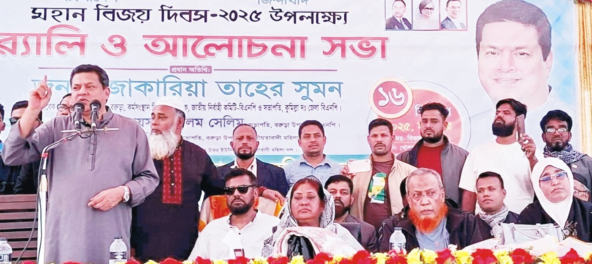 বরুড়ায় বিজয় দিবস উপলক্ষে আলোচনা সভা ও র্যালি