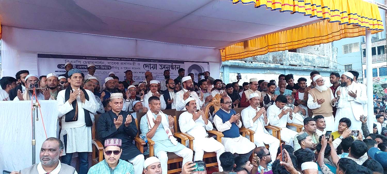 খালেদা জিয়ার রোগমুক্তি কামনায় মনোহরগঞ্জে মিলাদ ও দোয়া মাহফিল