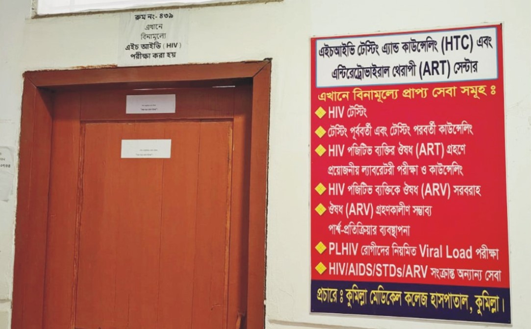 এইডসের ভয়াবহ ঝুঁকিতে কুমিল্লা